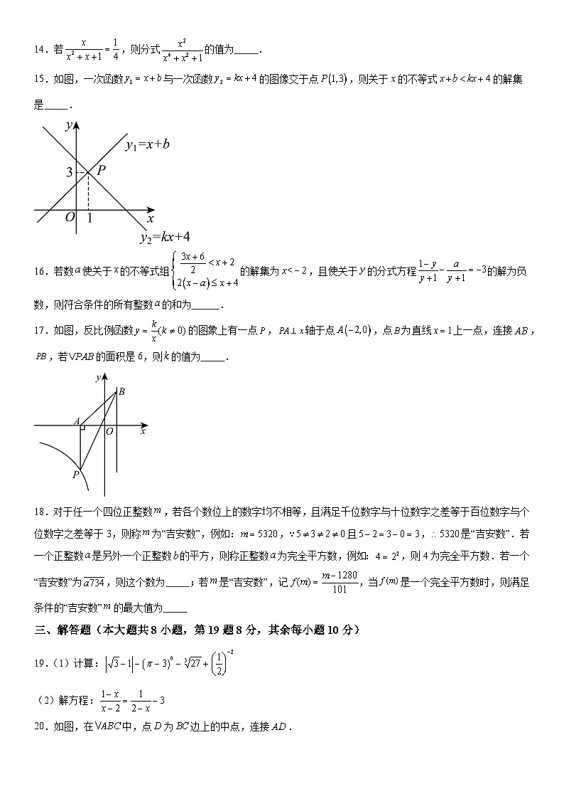 重庆市万州区万州高级中学2023-2024学年八年级下学期期中数学试题(含解析)第3页