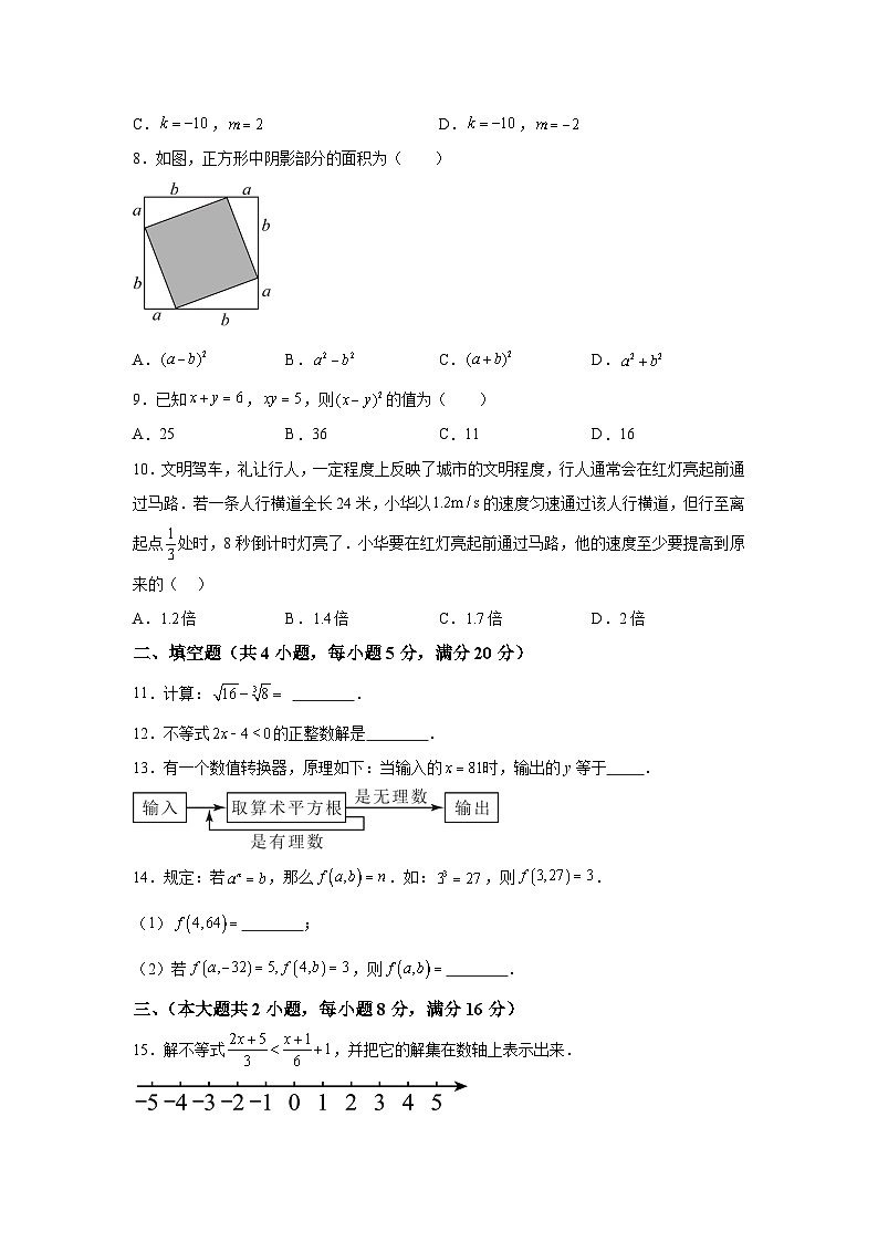 安徽省蚌埠市2023-2024学年七年级下学期期中数学试题(含解析)02