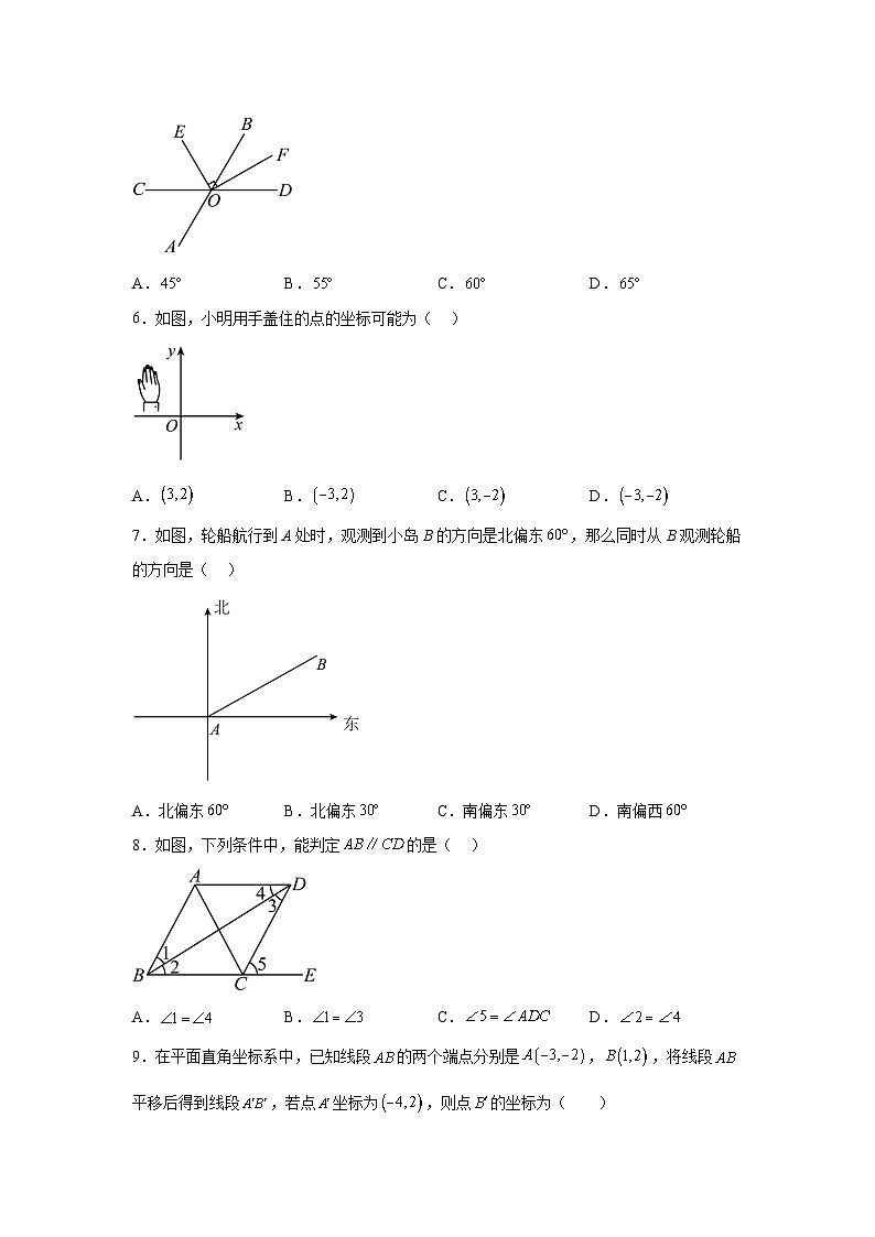 河南省三门峡市渑池县2023-2024学年七年级下学期期中数学试题(含解析)第2页