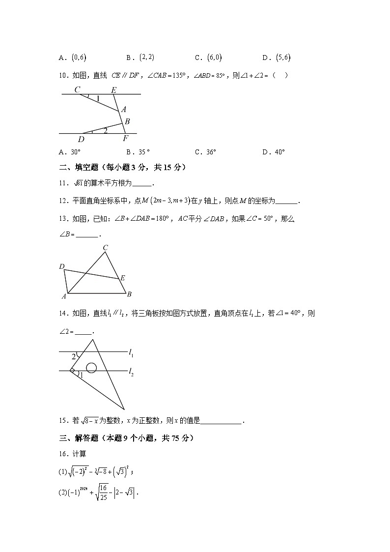 河南省三门峡市渑池县2023-2024学年七年级下学期期中数学试题(含解析)第3页