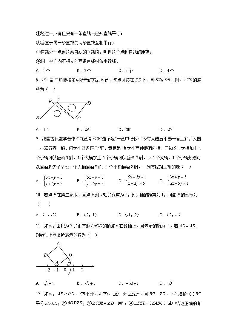 黑龍江省齊齊哈爾市鐵鋒區(qū)2023-2024學(xué)年七年級下學(xué)期期中數(shù)學(xué)試題（含解析）第2頁