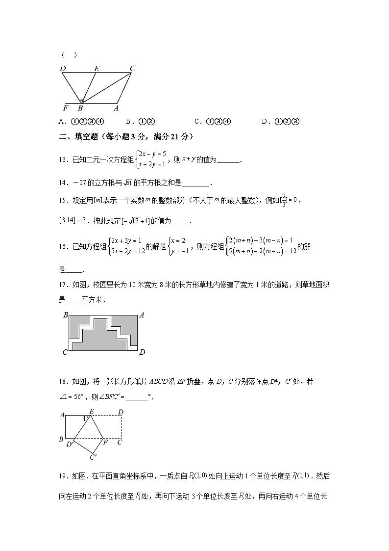 黑龍江省齊齊哈爾市鐵鋒區(qū)2023-2024學(xué)年七年級下學(xué)期期中數(shù)學(xué)試題（含解析）第3頁