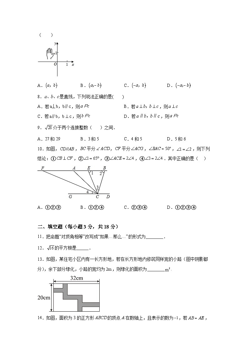 湖北省利川市民族实验中学教联体2023-2024学年七年级下学期期中数学试题(含解析)第2页