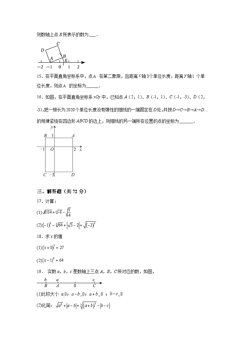 湖北省利川市民族实验中学教联体2023-2024学年七年级下学期期中数学试题(含解析)第3页