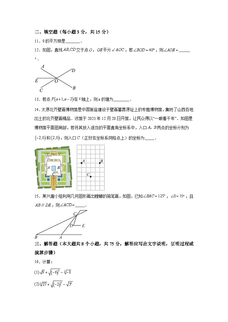 山西省忻州地区2023-2024学年七年级下学期期中数学试题(含解析)第3页