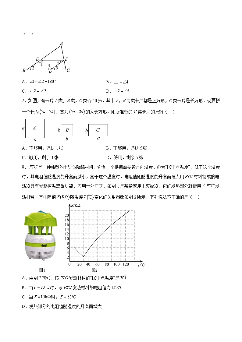 陕西省咸阳市兴平市2023-2024学年七年级下学期期中数学试题(含解析)第2页