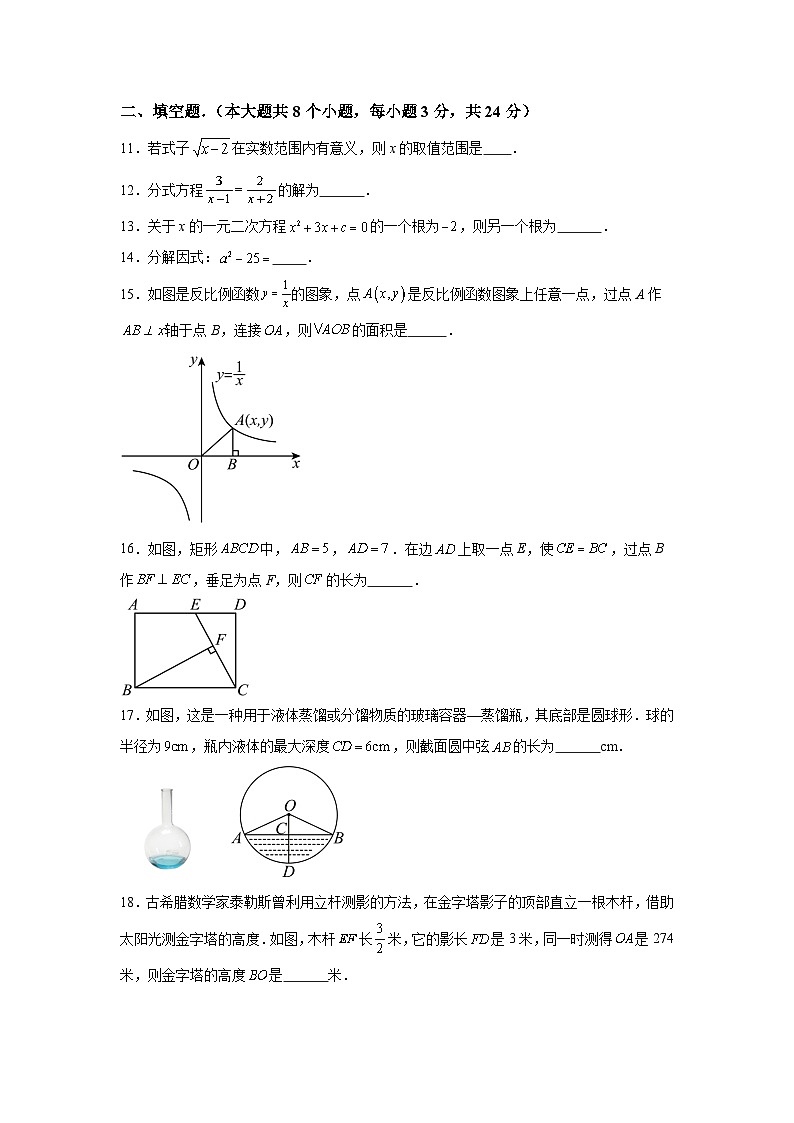 2024年湖南省娄底市娄星区中考一模数学试题(含解析)第3页