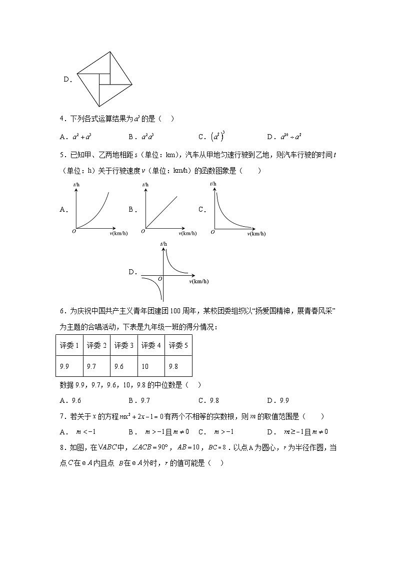福建省福州第一中学2023-2024学年九年级下学期期中数学试题(含解析)第2页