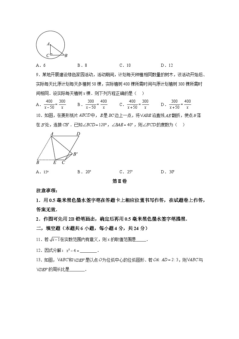 福建省福州第一中学2023-2024学年九年级下学期期中数学试题(含解析)第3页