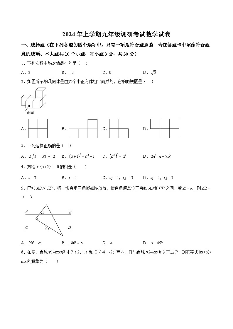 湖南省长沙市浏阳市2023-2024学年九年级下学期期中数学试题(含解析)01