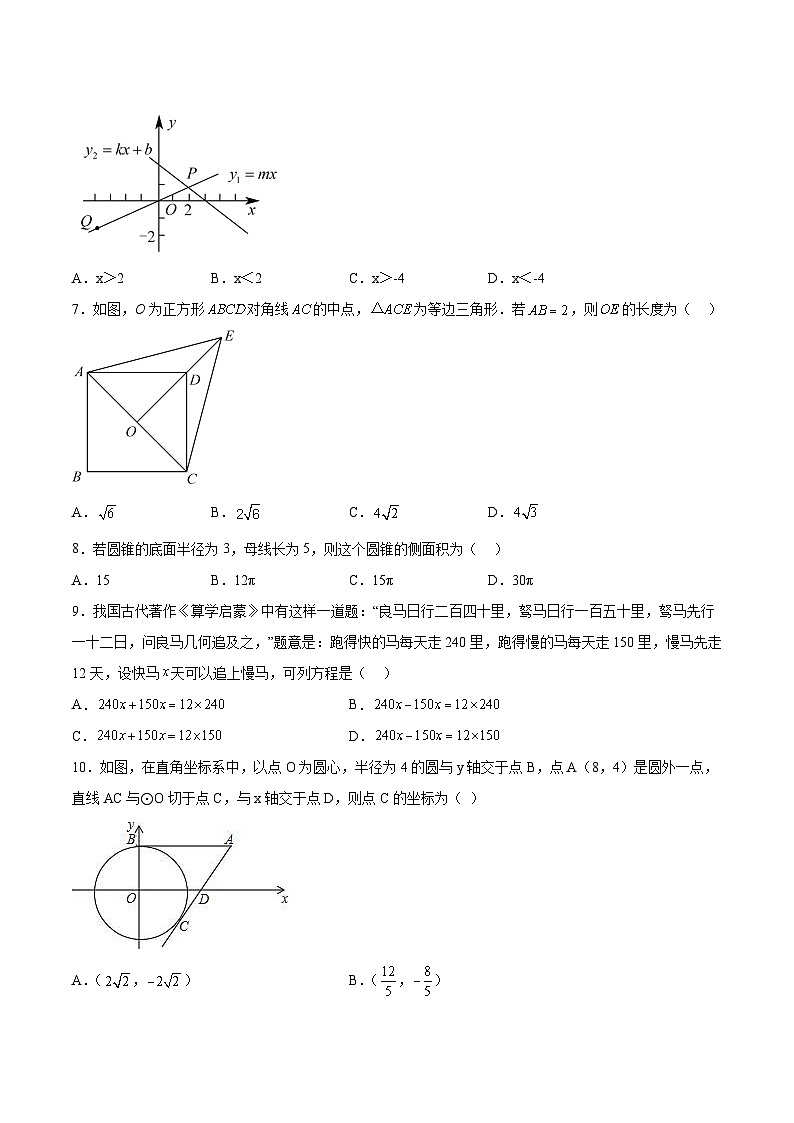 湖南省长沙市浏阳市2023-2024学年九年级下学期期中数学试题(含解析)02