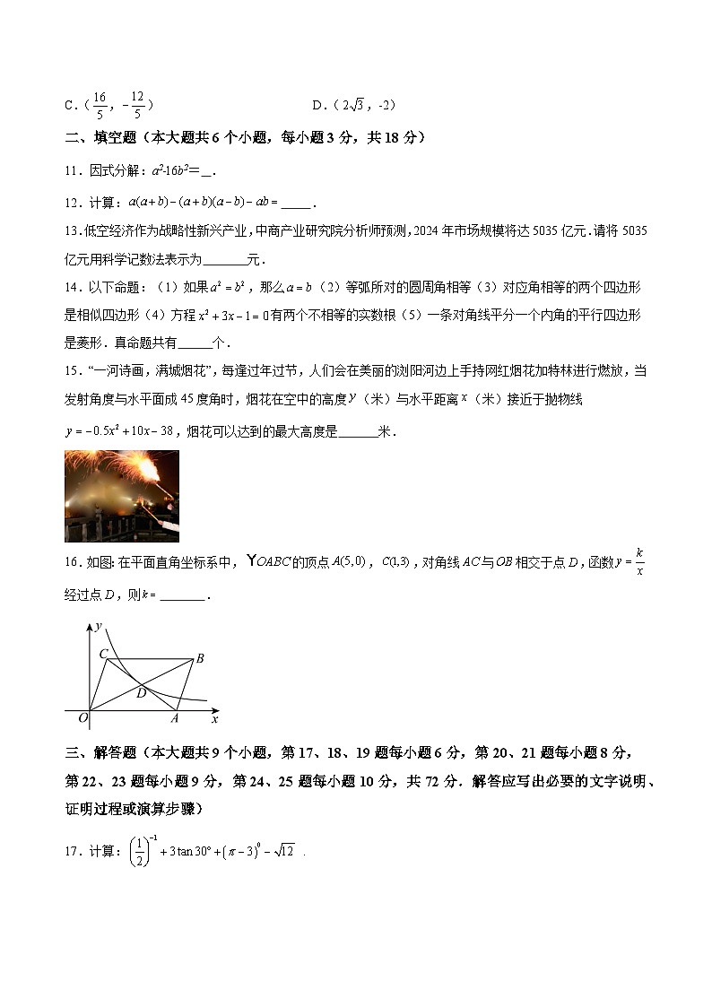 湖南省长沙市浏阳市2023-2024学年九年级下学期期中数学试题(含解析)03