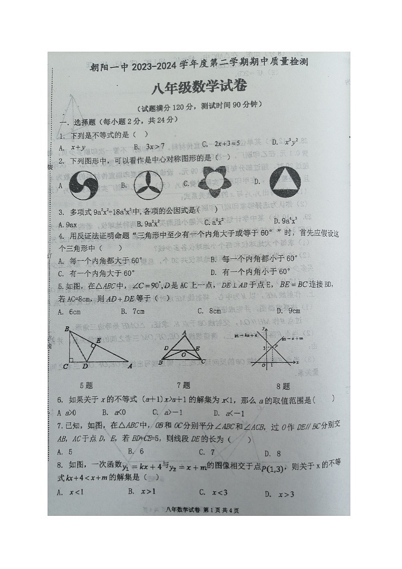 辽宁省朝阳市双塔区朝阳市第一中学2023-2024学年八年级下学期5月期中数学试题01