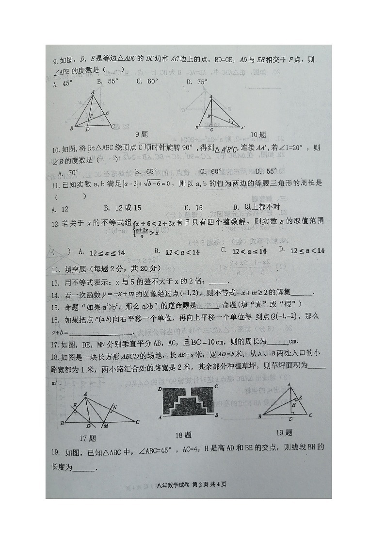 辽宁省朝阳市双塔区朝阳市第一中学2023-2024学年八年级下学期5月期中数学试题02