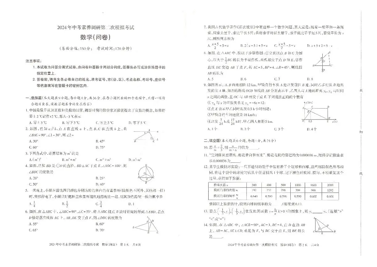 2024年新疆维吾尔自治区乌鲁木齐市中考素质调研第二次模数学试卷+第1页