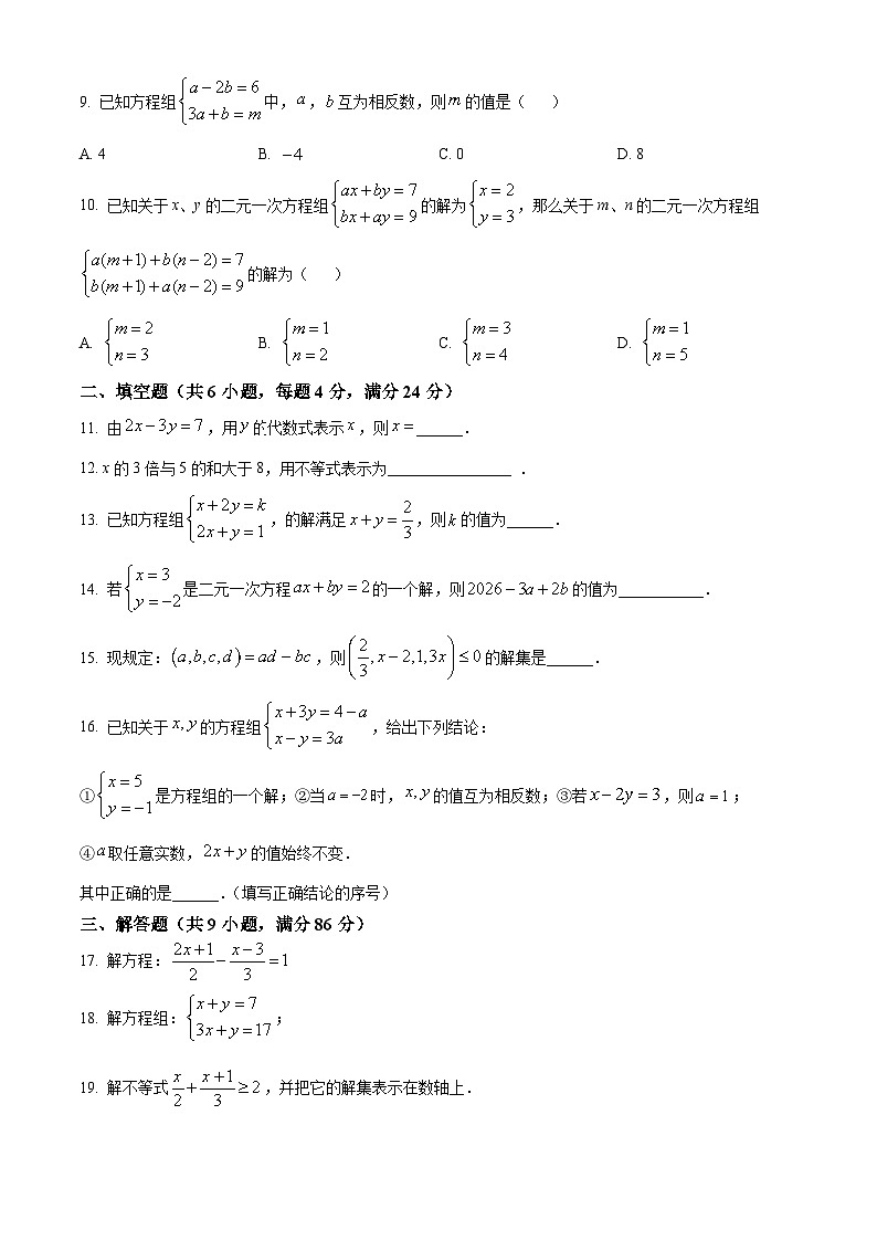 福建省漳州市龙海区2023-2024学年七年级下学期期中数学试题(原卷版)第2页