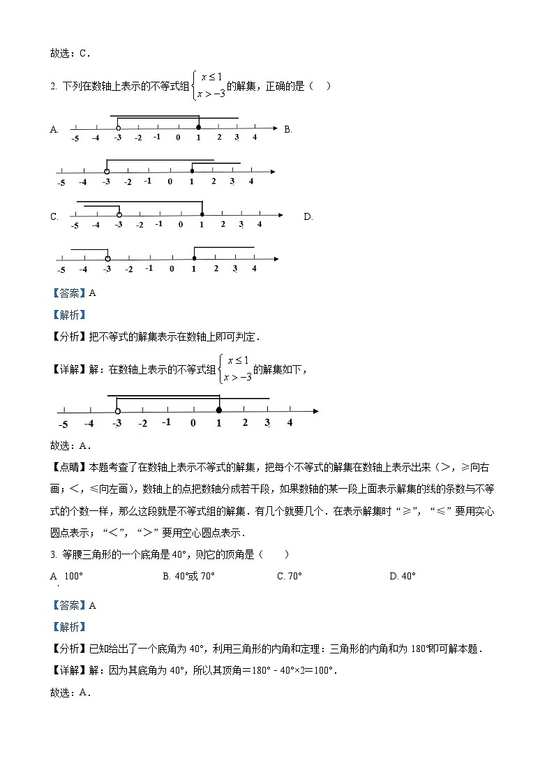 广东省河源市紫金县2023-2024学年八年级下学期期中数学试题(解析版)第2页