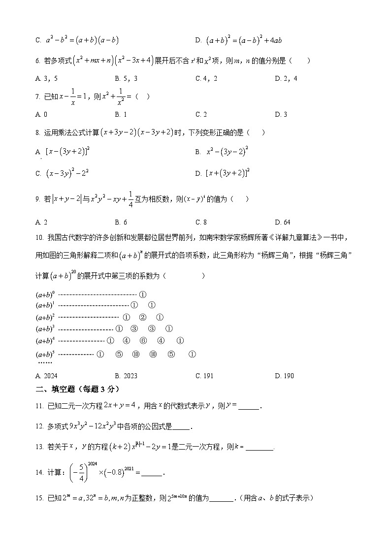 湖南省永州市京华中学2023-2024学年七年级下学期期中数学试题(原卷版)第2页