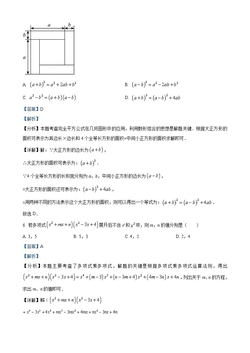 湖南省永州市京华中学2023-2024学年七年级下学期期中数学试题(解析版)第3页
