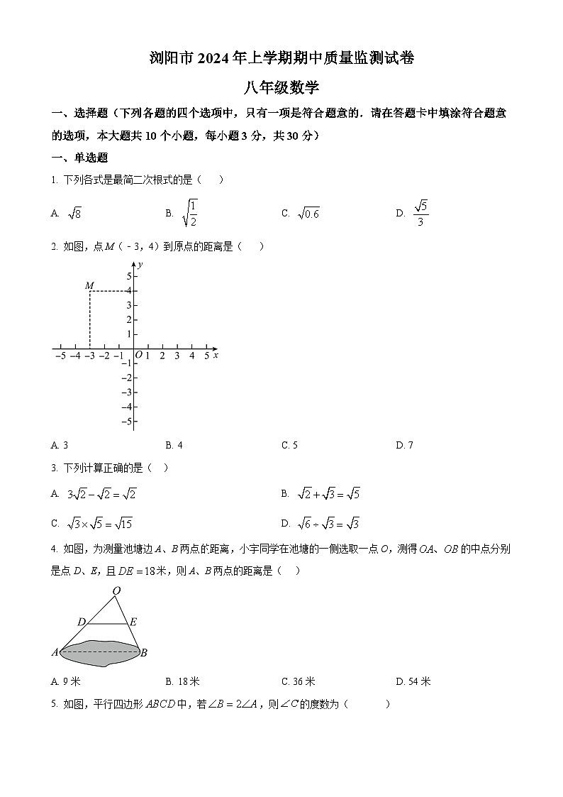 湖南省长沙市浏阳市2023-2024学年八年级下学期期中数学试题(原卷版)第1页