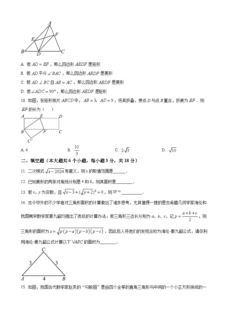 湖南省长沙市浏阳市2023-2024学年八年级下学期期中数学试题(原卷版)第3页
