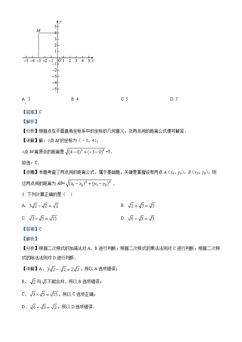湖南省长沙市浏阳市2023-2024学年八年级下学期期中数学试题(解析版)第2页