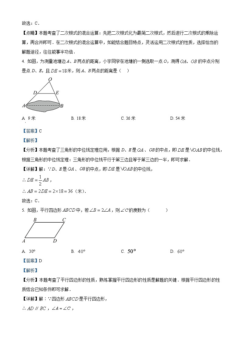湖南省长沙市浏阳市2023-2024学年八年级下学期期中数学试题(解析版)第3页