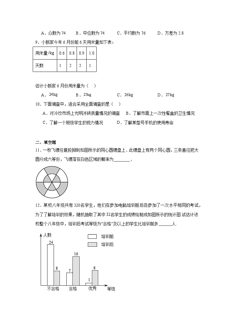 统计与概率-中考数学二轮考前复习试题(全国通用)第2页