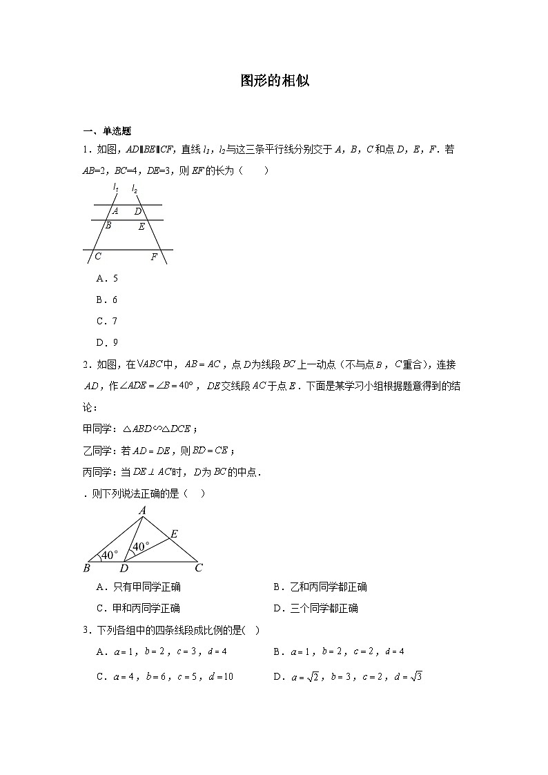 图形的相似-中考数学二轮考前复习试题(全国通用)第1页