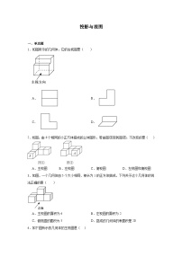 投影与视图-中考数学二轮考前复习试题（全国通用）