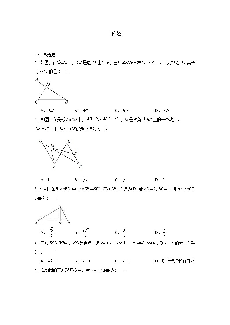 正弦-中考数学二轮考前复习试题(全国通用)第1页