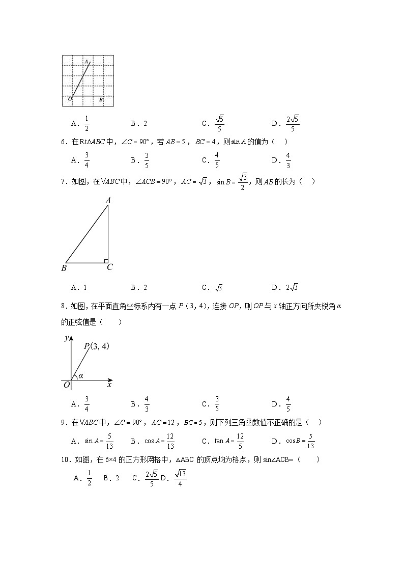 正弦-中考数学二轮考前复习试题(全国通用)第2页