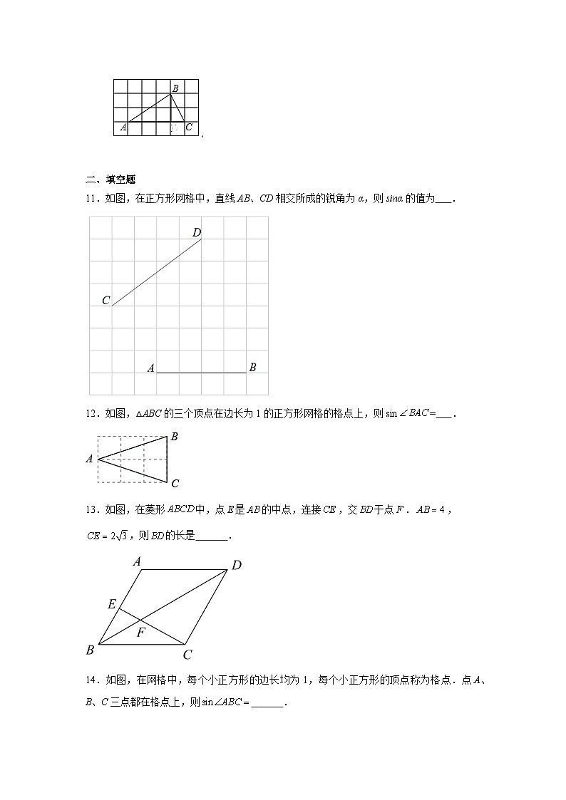 正弦-中考数学二轮考前复习试题(全国通用)第3页