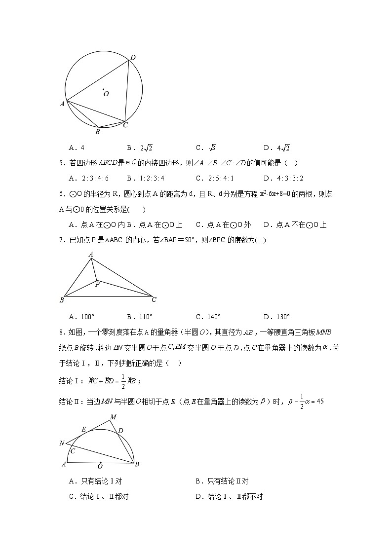 点、直线、圆的位置关系-中考数学二轮考前复习试题(全国通用)第2页