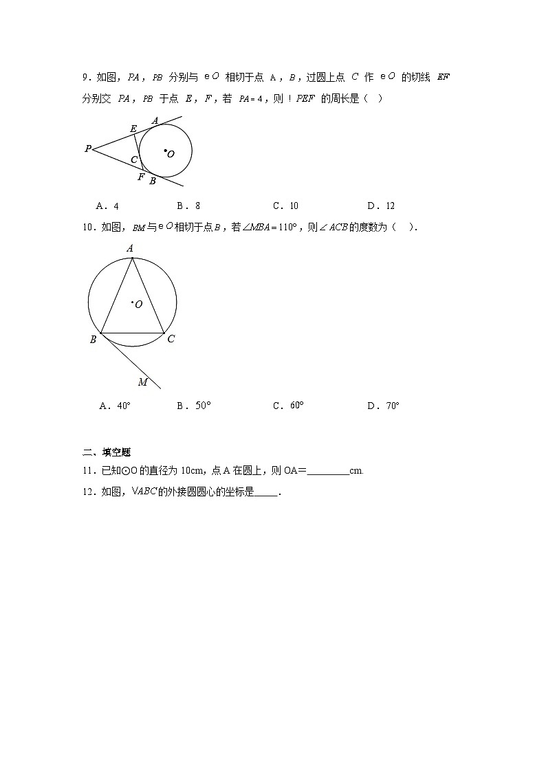 点、直线、圆的位置关系-中考数学二轮考前复习试题(全国通用)第3页