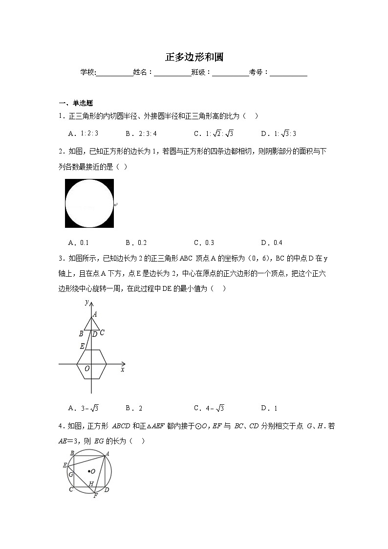 正多边形和圆-中考数学二轮考前复习试题(全国通用)第1页