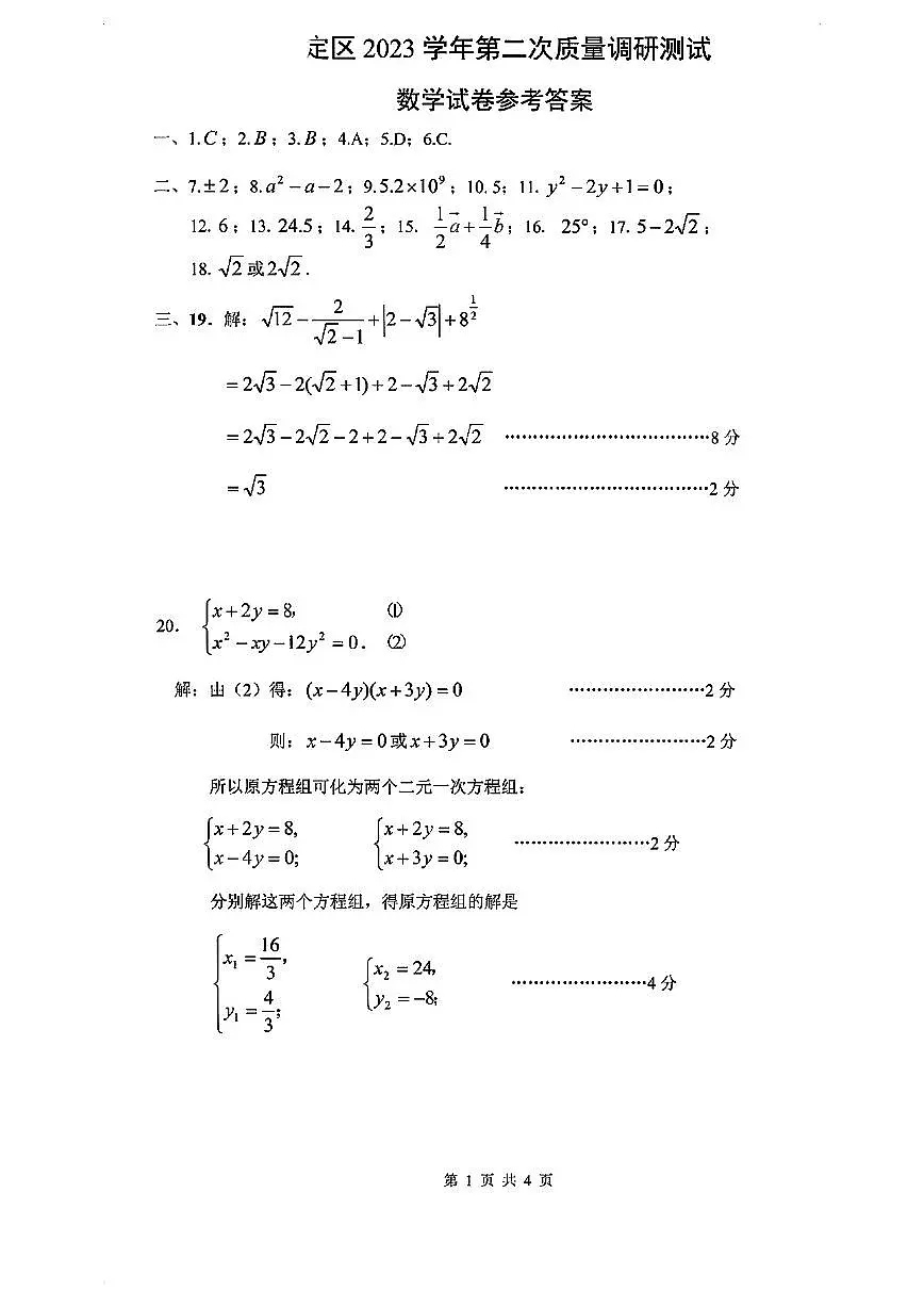2024年上海嘉定二模数学卷答案第1页