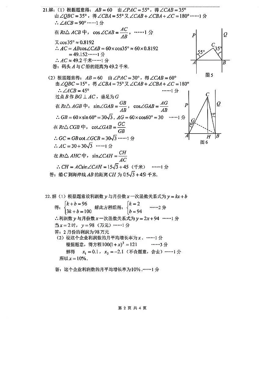 2024年上海嘉定二模数学卷答案第2页