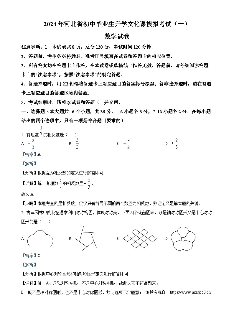 2024年河北省邯郸市经开区中考一模数学试题01