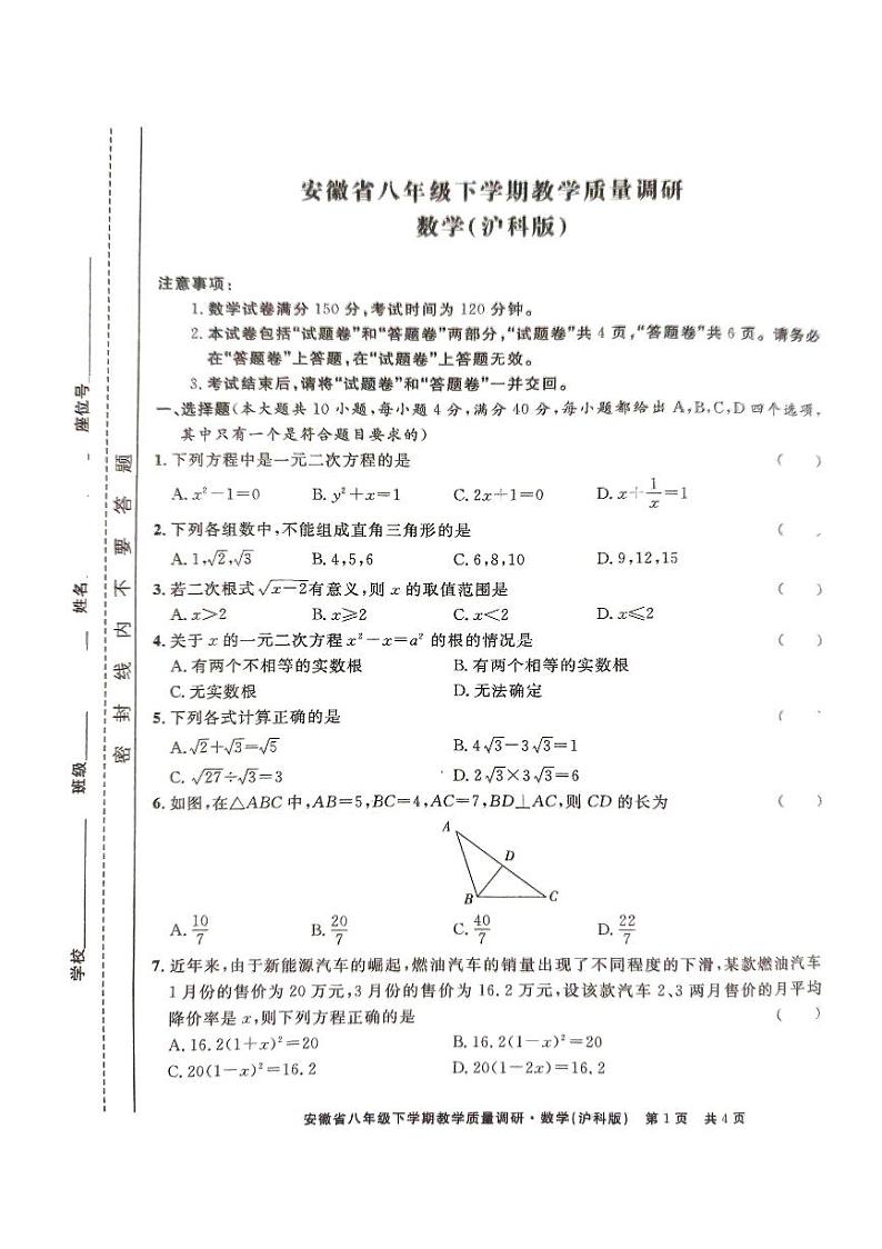 安徽省亳州市涡阳县陈大学区2023--2024学年下学期八年级期中考试数学试题第1页