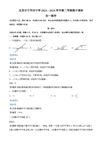 北京市中关村中学2023~2024学年七年级下学期期中数学试题