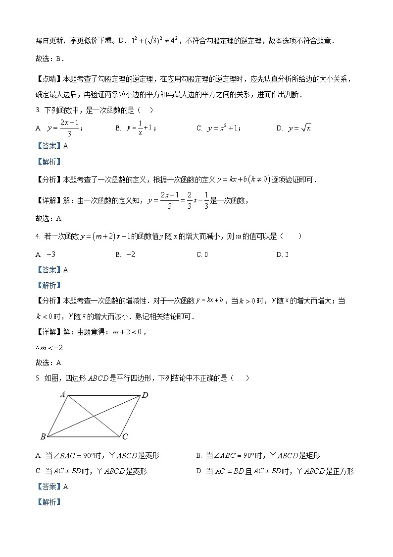 福建省福州延安中学2023-2024学年八年级下学期期中数学试题第2页