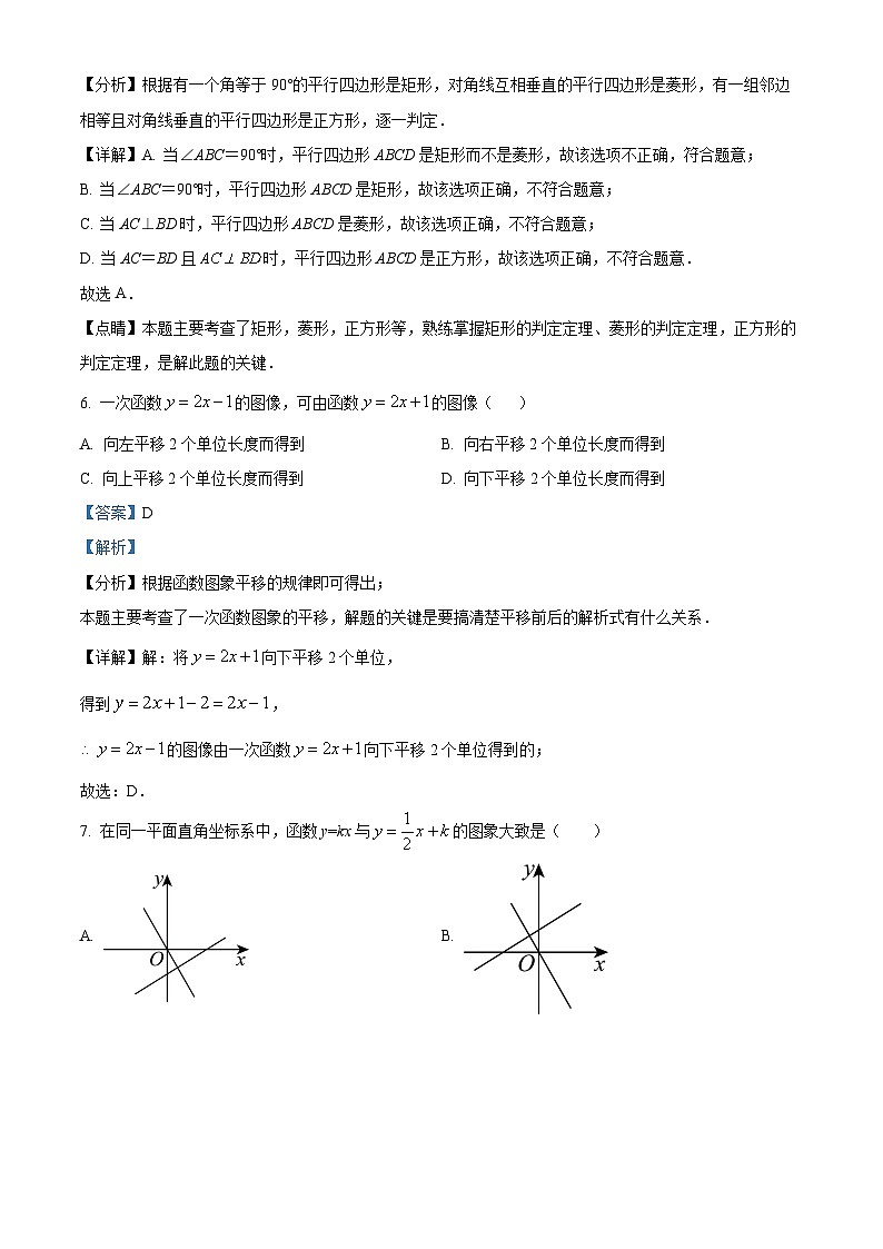 福建省福州延安中学2023-2024学年八年级下学期期中数学试题第3页