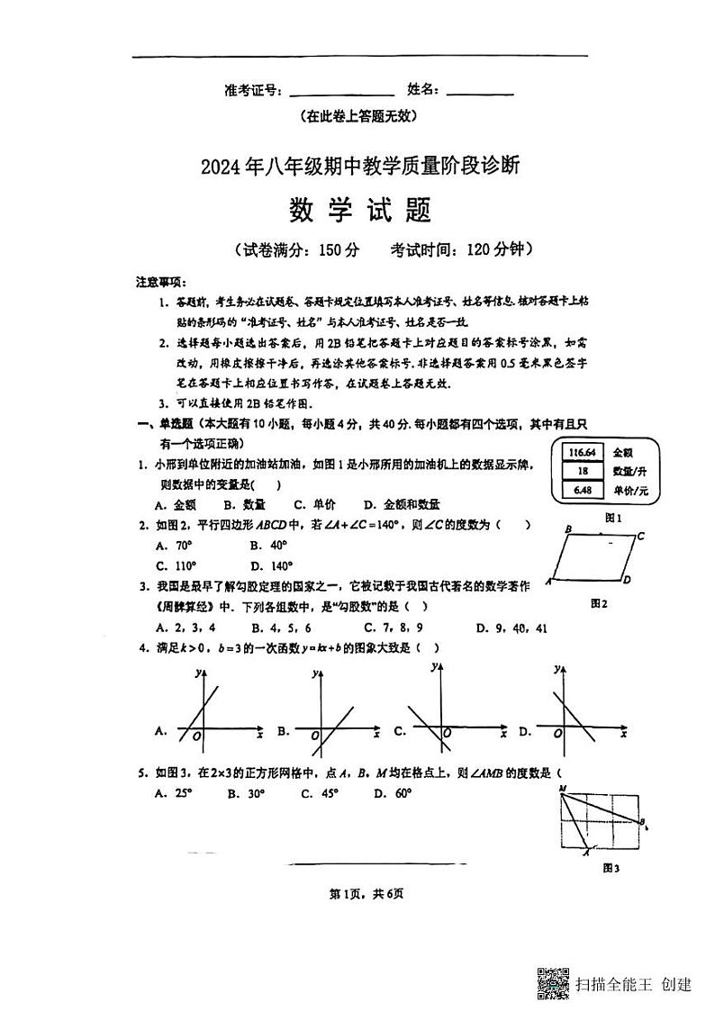 福建省厦门市第二中学2023-2024学年八年级下学期期中数学试卷第1页