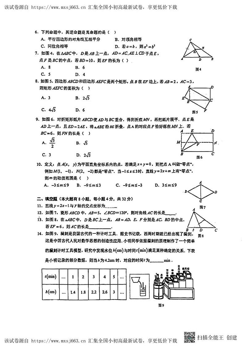 福建省厦门市第二中学2023-2024学年八年级下学期期中数学试卷第2页