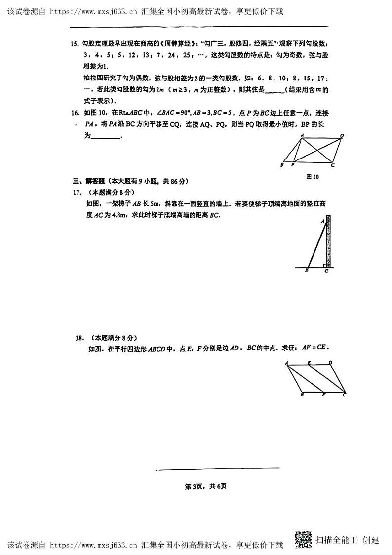 福建省厦门市第二中学2023-2024学年八年级下学期期中数学试卷第3页