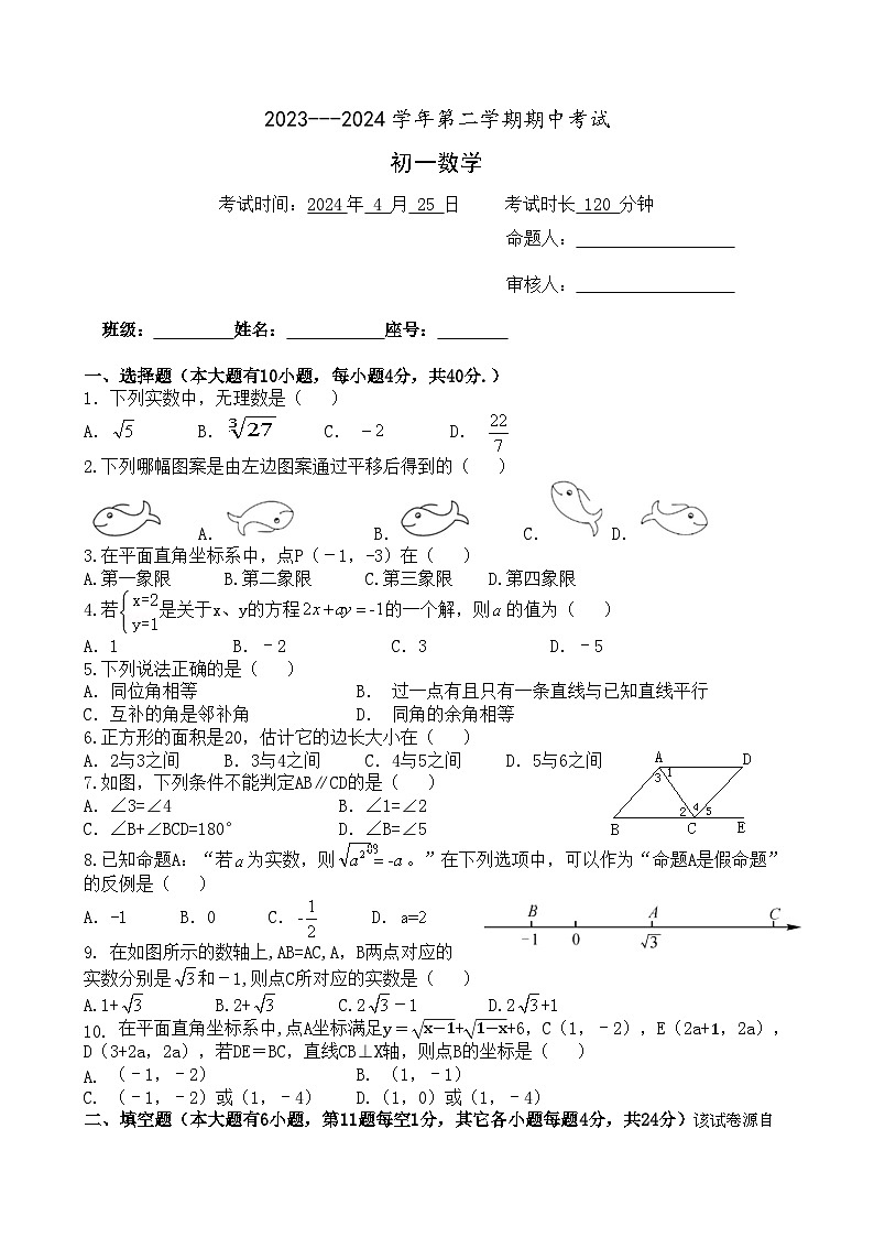 福建省厦门市湖滨中学2023-2024学年七年级下学期期中考试数学试题第1页