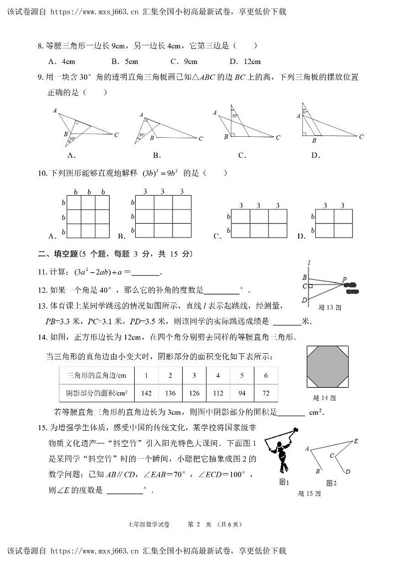 广东省佛山市顺德区容桂街道2023-2024学年七年级下学期期中数学试题(1)第2页