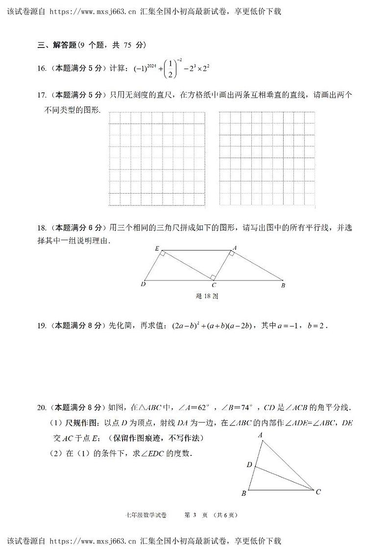 广东省佛山市顺德区容桂街道2023-2024学年七年级下学期期中数学试题(1)第3页
