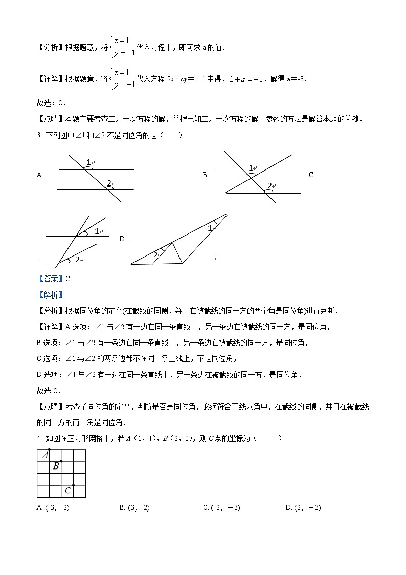 广东省广州市培正中学2023-2024学年七年级下学期期中数学试题第2页